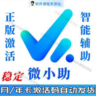 月年卡宝贝贝微营销工具安卓微商软件转发秘书 微小助会员激活码