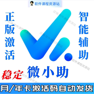 微小助会员激活码月年卡宝贝贝微营销工具安卓微商软件转发秘书