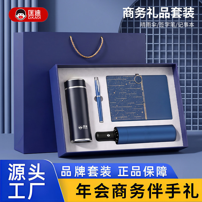 商务礼品送员工客户匡迪杯伴手礼套装可定制LOGO高档开业实用礼物