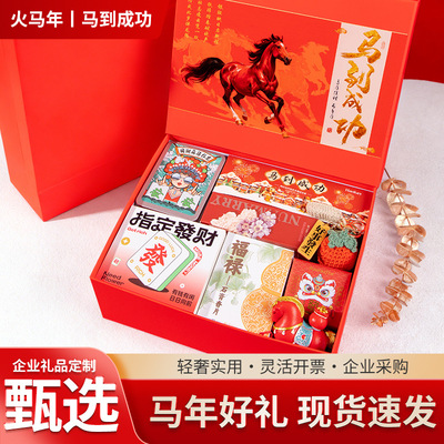 马年伴手礼商务礼品套装年会礼品