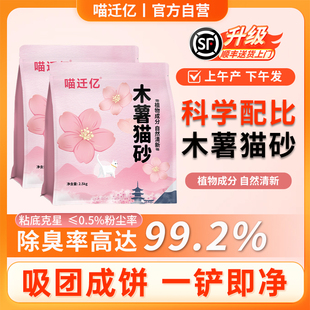 喵迁亿纯木薯猫砂40斤猫砂除臭近无尘不粘底植物猫沙20斤香氛猫砂