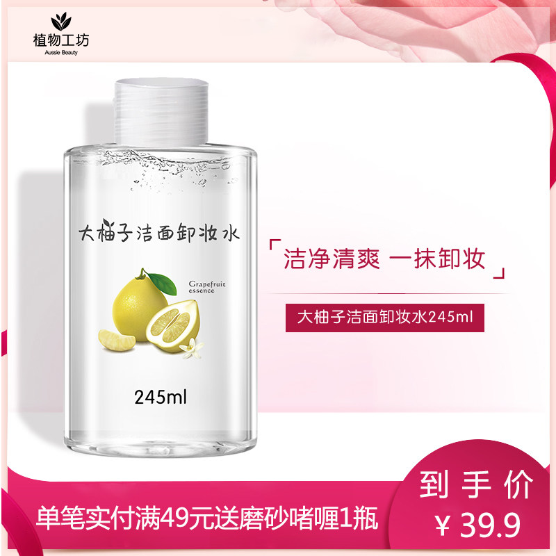 温和清爽洁净脸部卸眼唇妆按压卸妆液乳油卸妆水【245ml+卸妆棉】