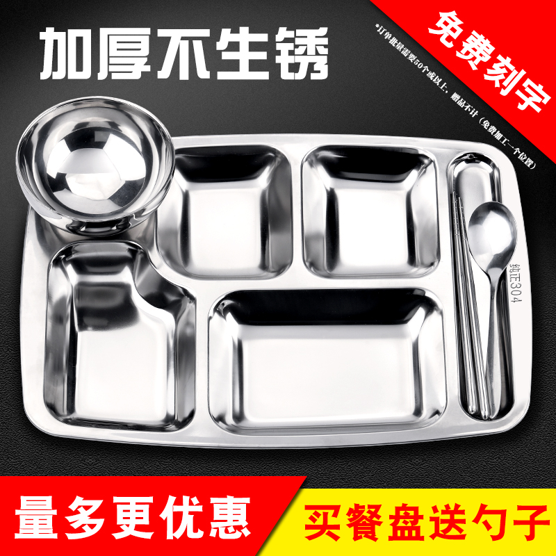 加厚不锈钢餐盘成人快餐盘学生食堂分餐盘分格六格幼儿园儿童餐具