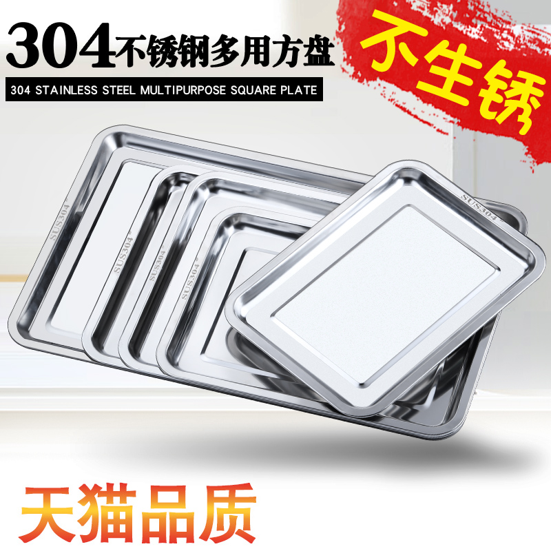304不锈钢方盘 长方形托盘烧烤盘家用餐盘饺子盘蒸饭烤鱼盘铁盘子