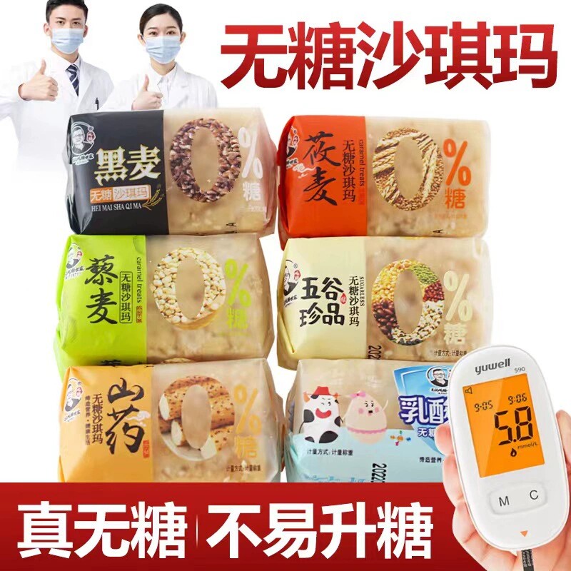 无糖0糖沙琪玛500g萨琪玛食品专杂粮糕点尿代餐中老年人小零食用
