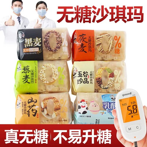 无糖0糖沙琪玛萨琪玛杂粮糕点