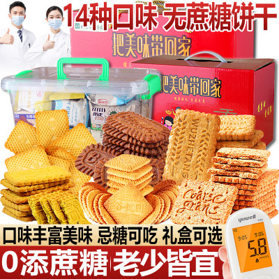 无蔗糖粗粮饼干糖尿人专用多口味