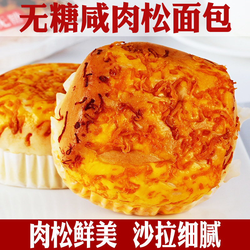 无糖咸味肉松餐包面包咸香软绵图片