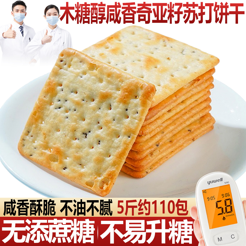 咸味奇亚籽香葱苏打饼干木糖醇无糖精代餐孕妇糖尿人早餐零食专用