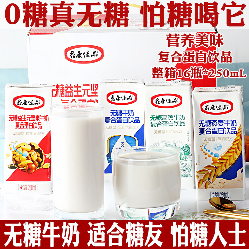 无糖牛奶复合蛋白饮品糖尿人专用