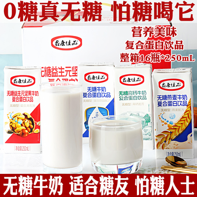 无糖牛奶复合蛋白饮品糖尿人专用