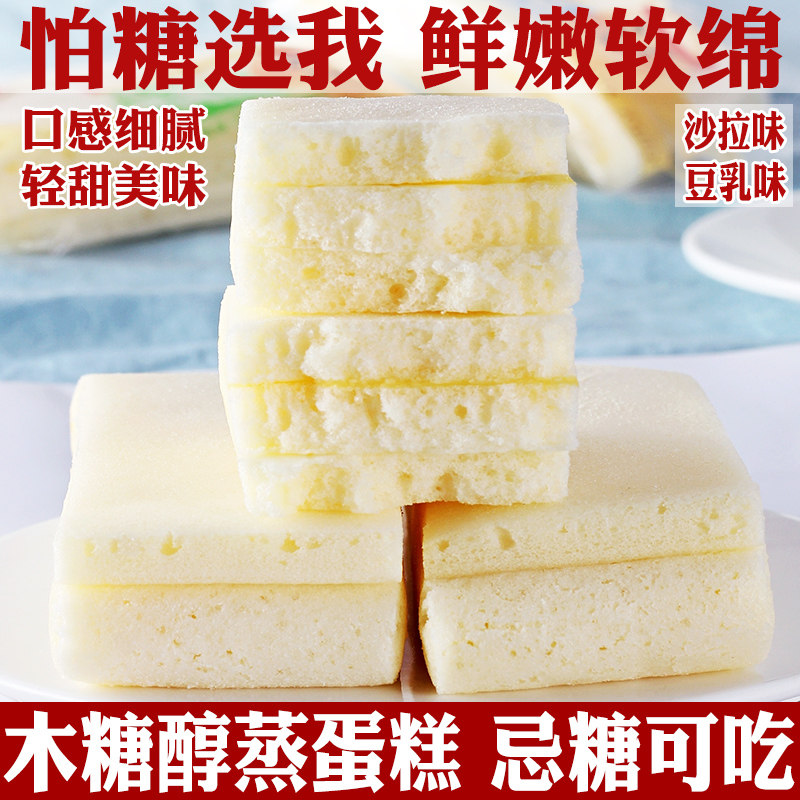 鑫康木糖醇蒸蛋糕面包沙拉夹心尿糕点心人中老人孕妇饱腹代餐零食