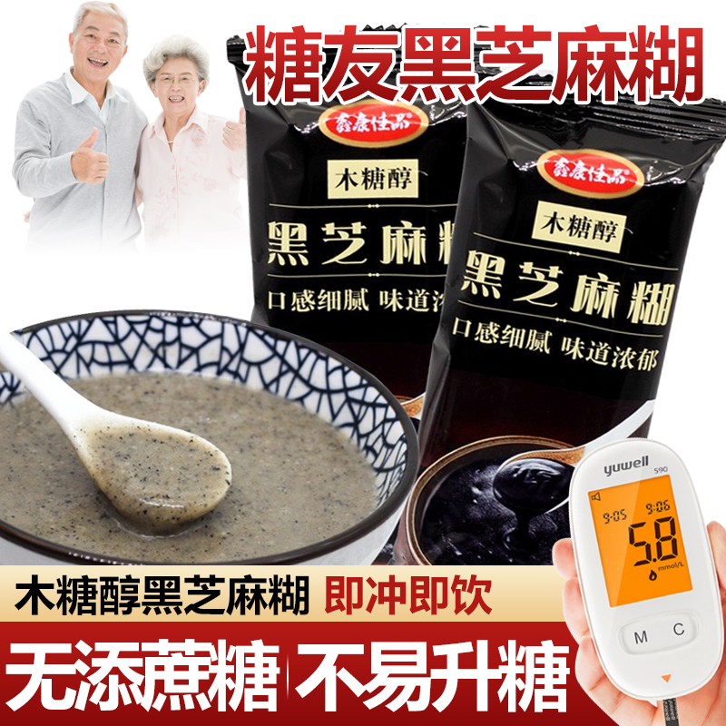 木糖醇黑芝麻糊冲饮即食无糖精食品孕妇中老年糖尿人代餐早餐专用