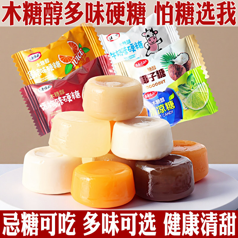 木糖醇话梅牛奶金桔味尿硬糖果友人孕妇零食无糖精食品中老年送礼