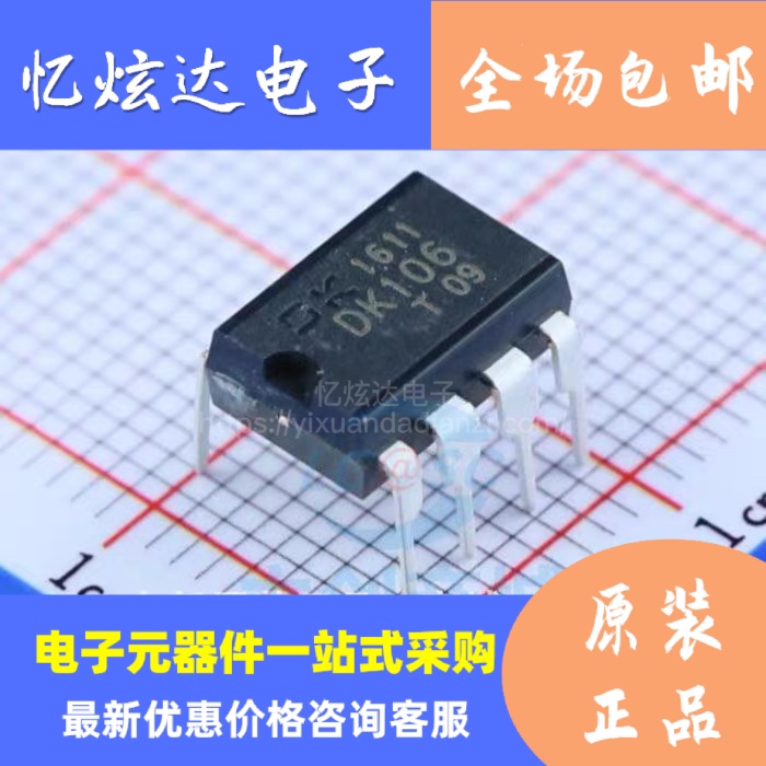 全新 DK106 DK112 DK124 DK125 DK1203直插DIP8开关电源芯片IC