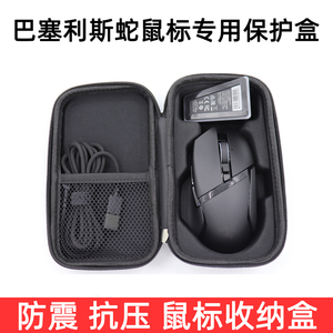 雷蛇巴塞利斯蛇X极速版V2V3鼠标盒鼠标包收纳防震抗压保护