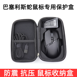 雷蛇巴塞利斯蛇X极速版 V2V3鼠标盒鼠标包收纳防震抗压保护