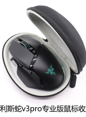 适用Razer雷蛇巴塞利斯蛇V3pro专业版鼠标收纳盒鼠标包便携防震