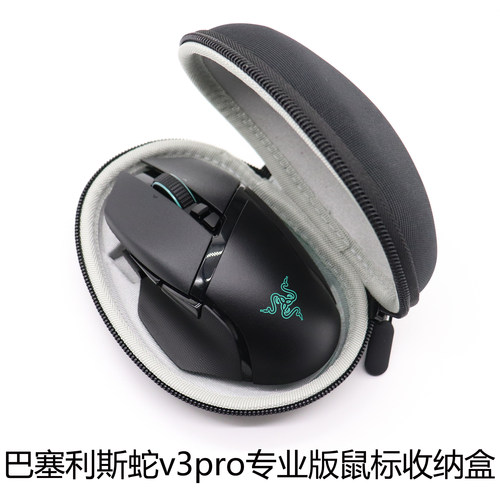 适用Razer雷蛇巴塞利斯蛇V3pro专业版鼠标收纳盒鼠标包便携防震