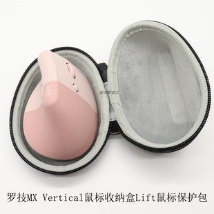 适用于罗技Lift无线蓝牙鼠标保护盒MX Vertical垂直鼠标收纳盒硬