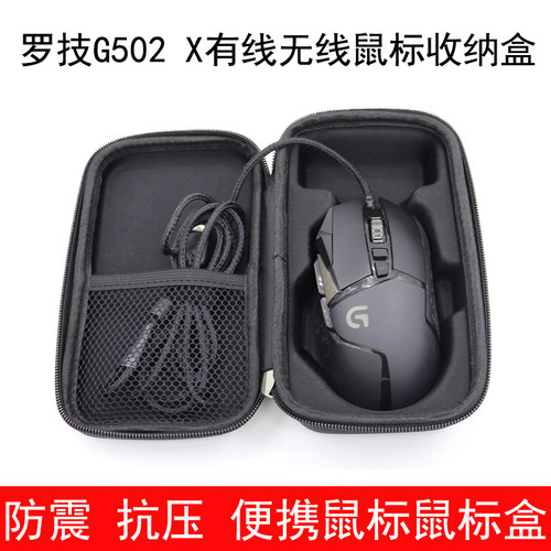 收纳盒罗技鼠标G502heroX鼠标包