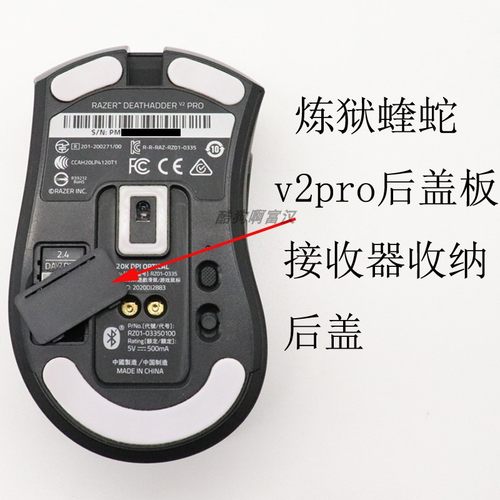 适用于雷蛇炼狱蝰蛇V2pro专业版无线鼠标配件底盖接收器仓盖子板