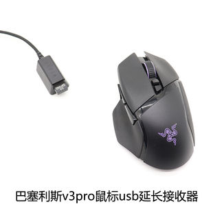 适用于雷蛇毒蝰v2炼狱蝰蛇v3pro巴塞利斯v3鼠标usb延长接收器转换