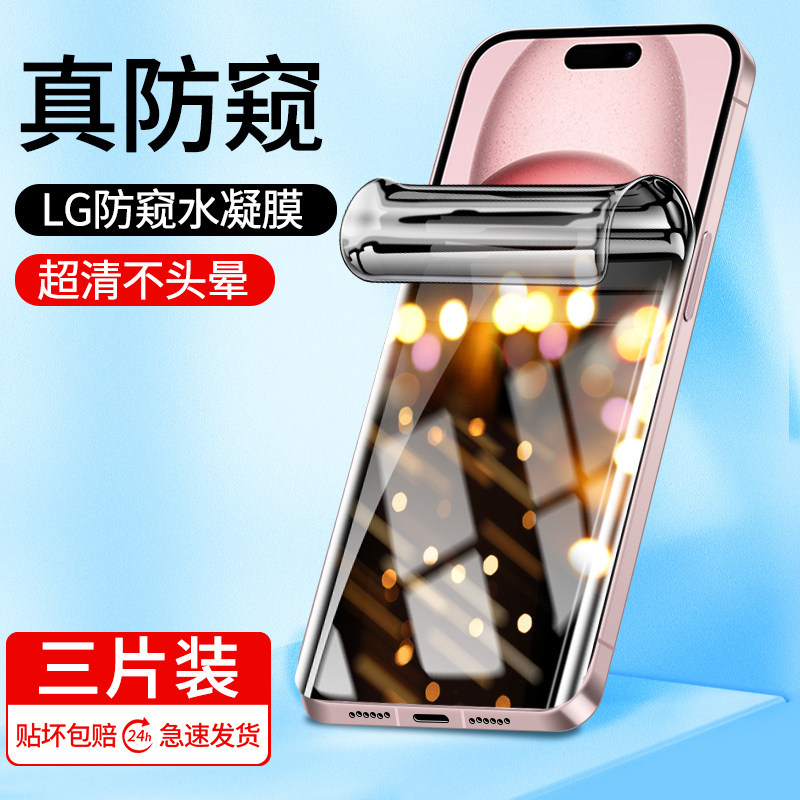 适用苹果15promax手机保护膜iphone15钢化水凝膜15pro防窥膜15plus全屏max新款全包软膜por防偷窥i保护pm贴膜