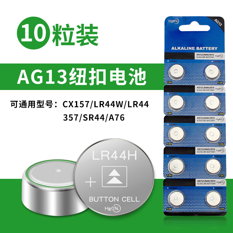 纽扣电池1.5vLR44原装电池电池配卡尺电子数显卡尺专用AG13/LR44H