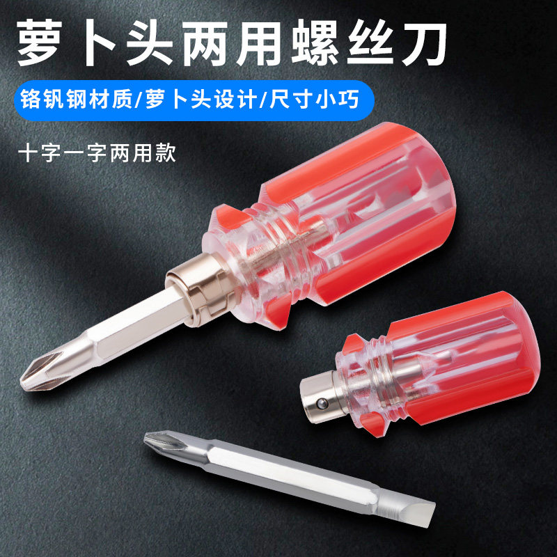 日本2026新款一字螺丝刀萝卜头迷你螺丝刀两用短批头短款蘑菇头短
