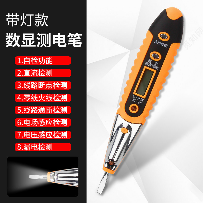 带灯数显测电笔感应试电笔验电笔电工笔线路检测多功能家用