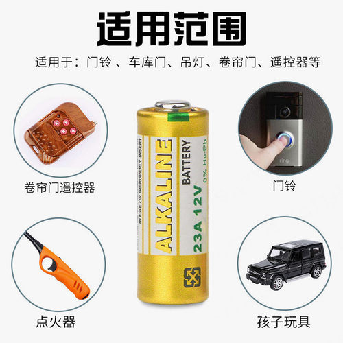 23A12V电池a23s门铃防盗引闪器遥控23a12v小号风扇车库电动道闸卷