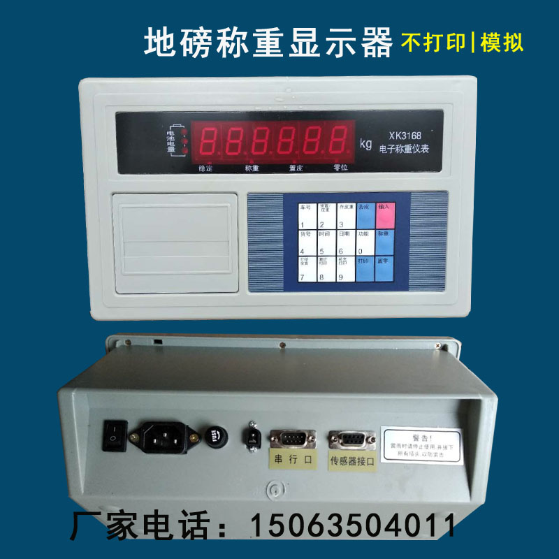 地磅显示器仪表称重磅头200吨100吨地磅3168型电子秤显示器