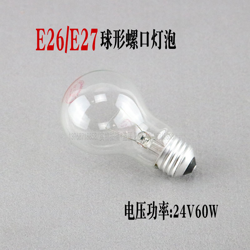 E27船用航行信号灯泡24V60W螺口抗震球形220V60W灯泡现货厂家直销