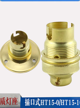 船用信号灯灯座B15D卡口HT15-0铜质HT15-10插口DT202 /DT203现货