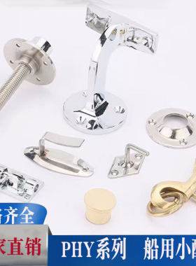 五金配件铜/不锈钢PHY系列