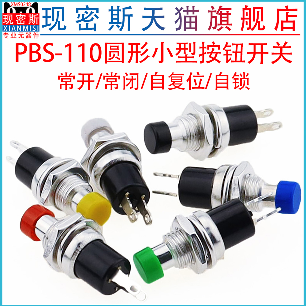 常开常闭PBS-110圆形小型按钮开关带线 自复位自锁点动电源PBS111