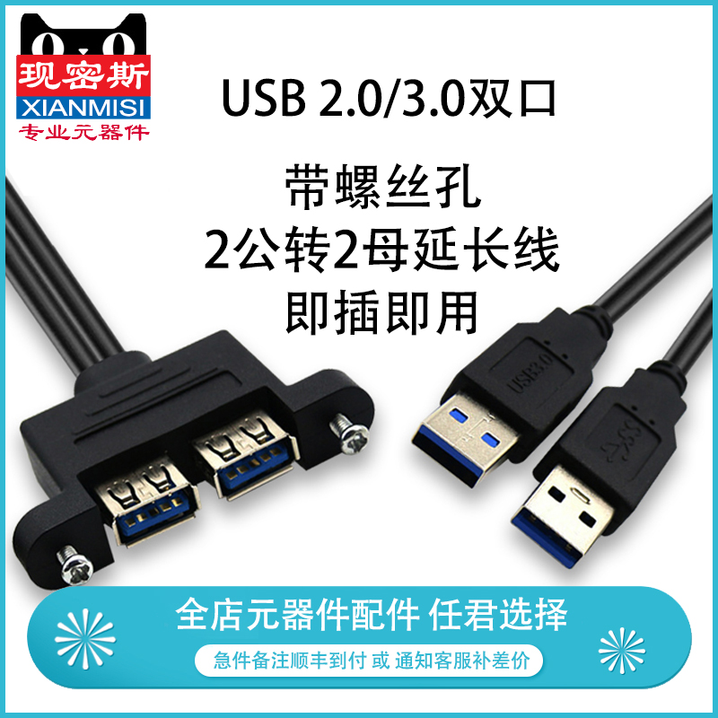 usb2.0/3.0带螺丝孔间距双公双母