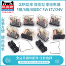 24V 5脚 12V 5VDC 功率继电器G2R 8脚DC 微型功率继电器 6脚