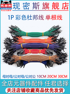 杜邦线母对母10 30CM导线公对母连接线跳线公母线排针线公对公