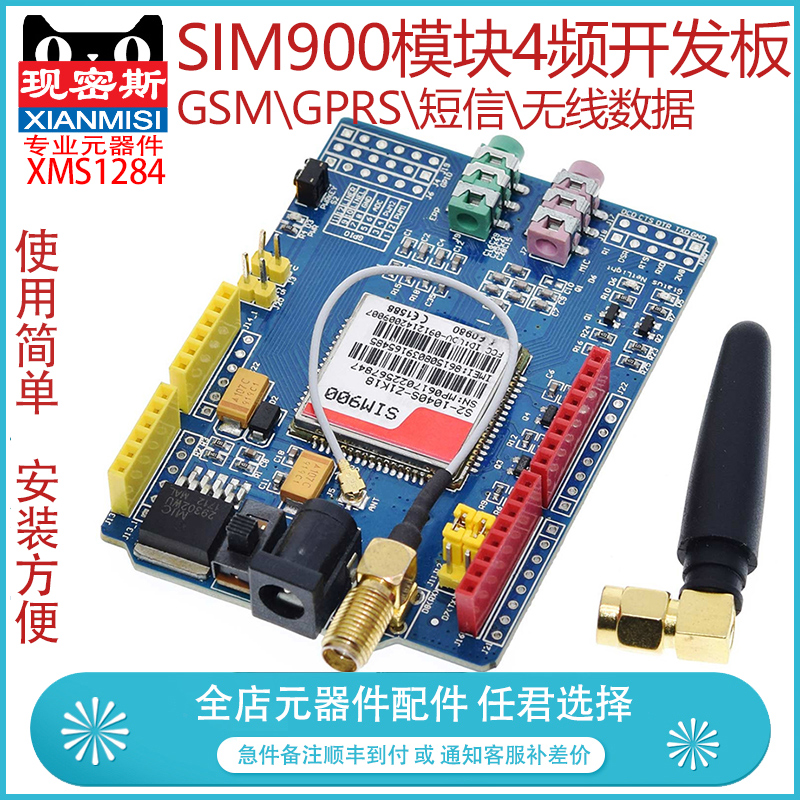 现密斯 SIM900模块4频开发板GSMGPRS短信无线数据...