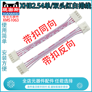 XHB2.54mm带锁扣 单头双头红白排线2P 12P 100CM