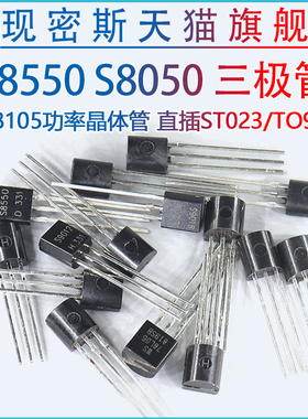 三极管SS8550 SS8050 S9013 9014 9018PNP NPN功率晶体管贴片直插