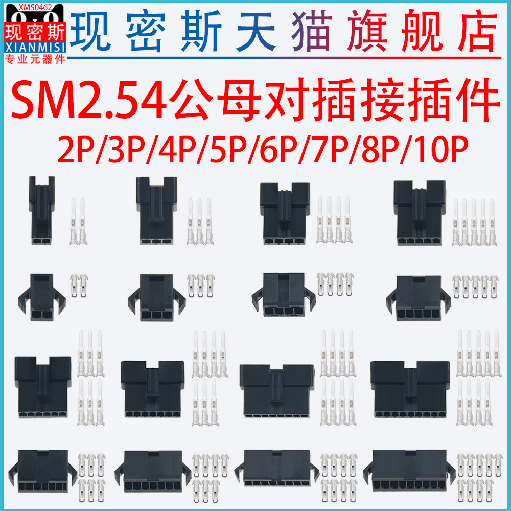 SM2.54公母接插件成套2/3/4/5/6/10P连接器对插接头胶壳接线端子 电子元器件市场 连接器 原图主图