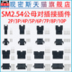 10P连接器对插接头胶壳接线端子 SM2.54公母接插件成套2