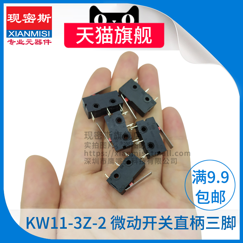 【10个】触点按键开关KW11-3Z-2 微动开关直柄三脚 5A 125 250VAC 电子元器件市场 开关/按钮 原图主图