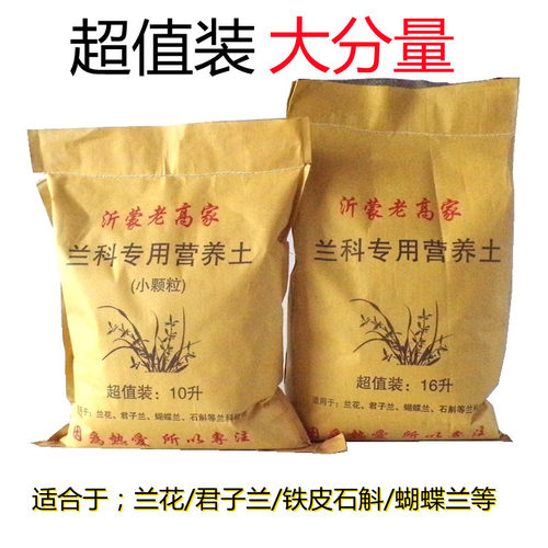 兰花沂蒙老高松树皮君子兰专用土