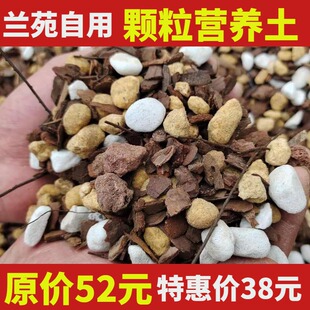 苑自用兰花土兰颗粒土兰花专用植料植金石兰科高档营养土松树皮