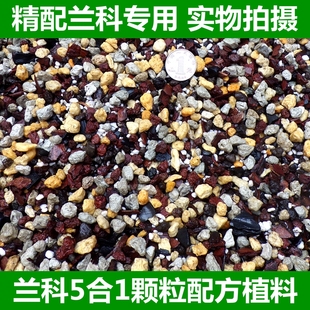 精品兰花专用颗粒土 松树皮 植金石浮石火山珍珠岩木炭兰科硬植料