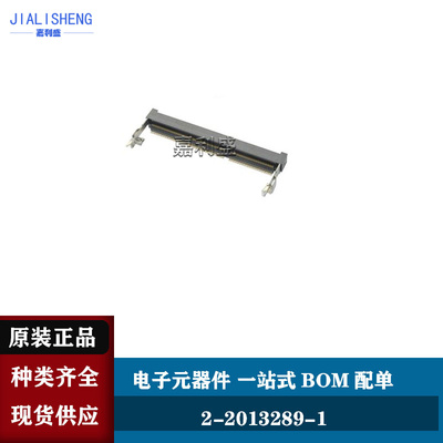 2-2013289-1 204P触点 1.5v正向5.2高 DDR3笔记本内存卡槽连接器